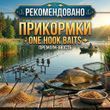 Groundbaits One Hook Baits