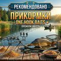 Groundbaits One Hook Baits