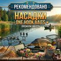 Hook Baits One Hook Baits