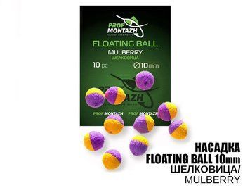 Насадка для zig rig ProfMontazh Mulberry 10mm
